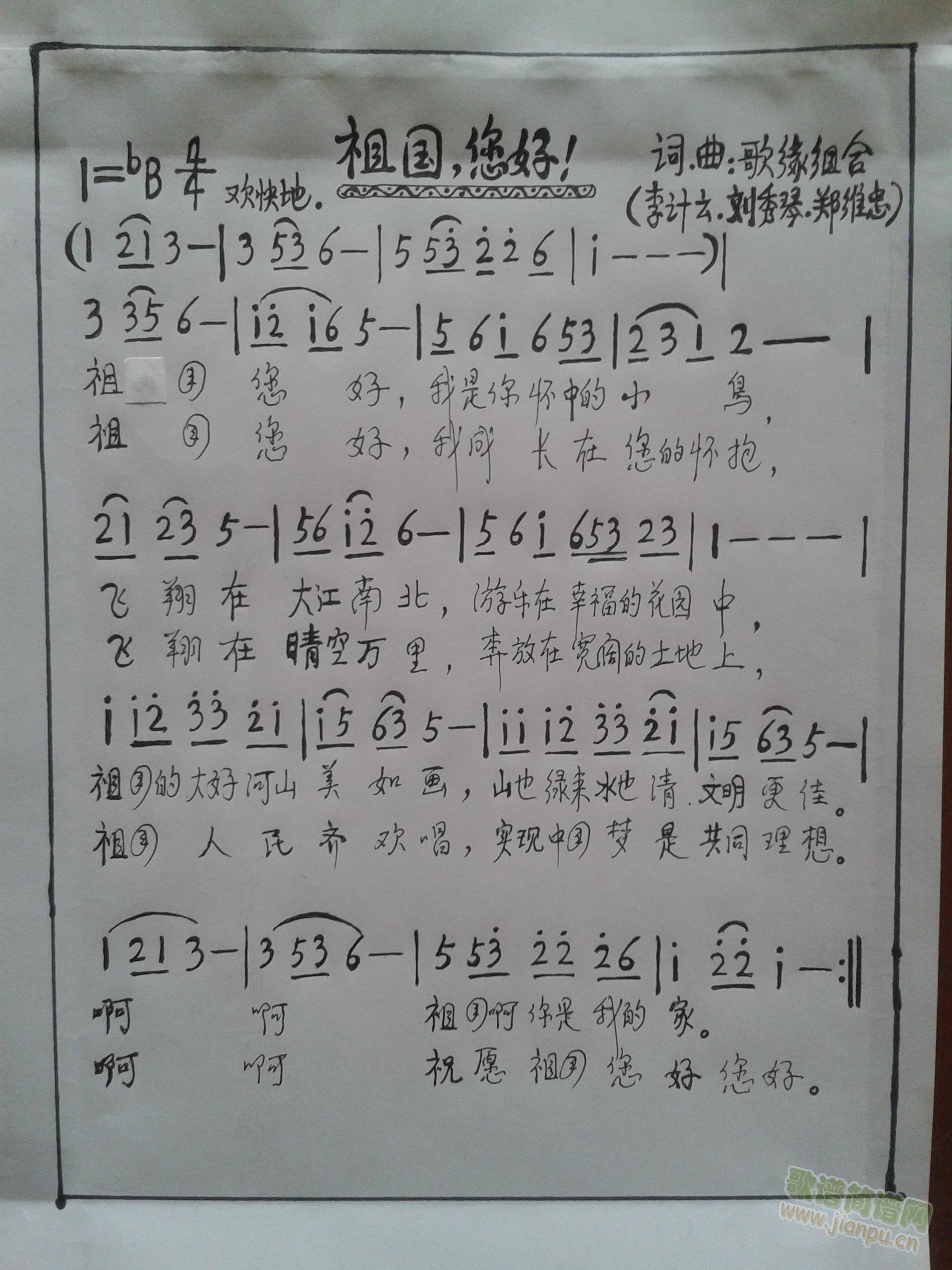 祖国，您好！(六字歌谱)1