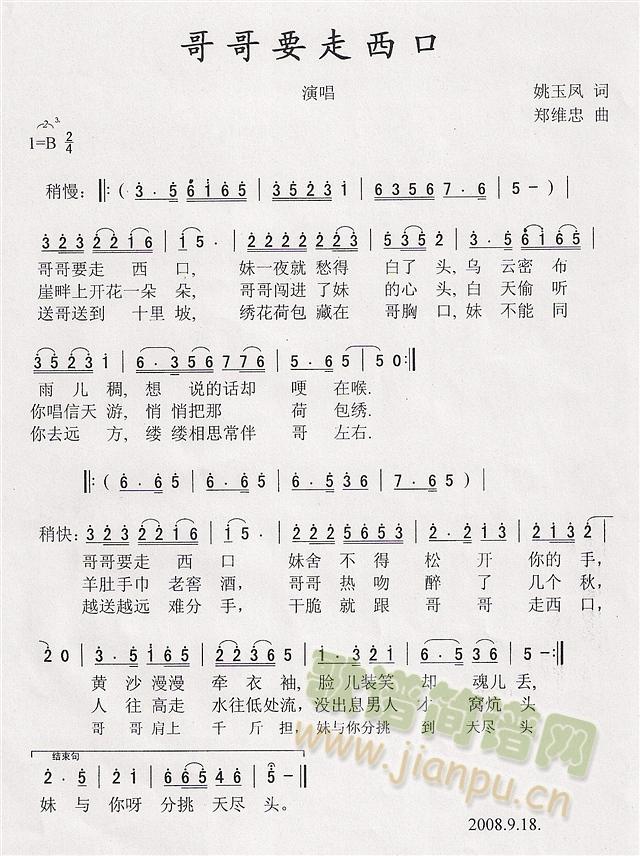 哥哥要走西囗(六字歌谱)1