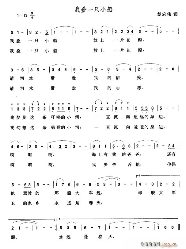 我叠一只小船(六字歌谱)1