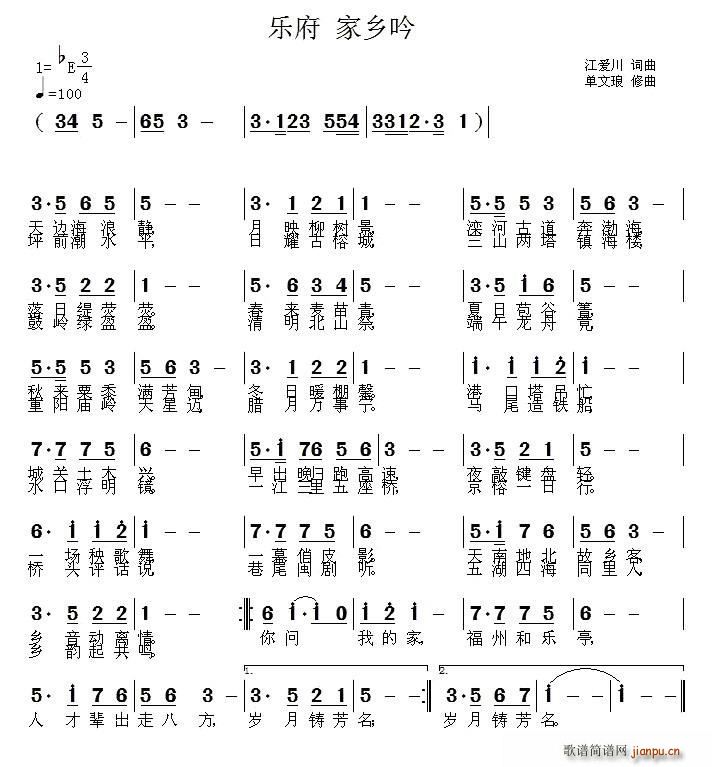 乐府 家乡吟(六字歌谱)1