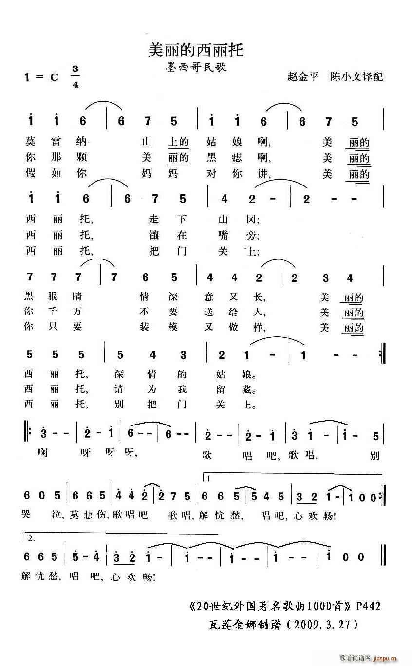 美丽的西尼托(六字歌谱)1