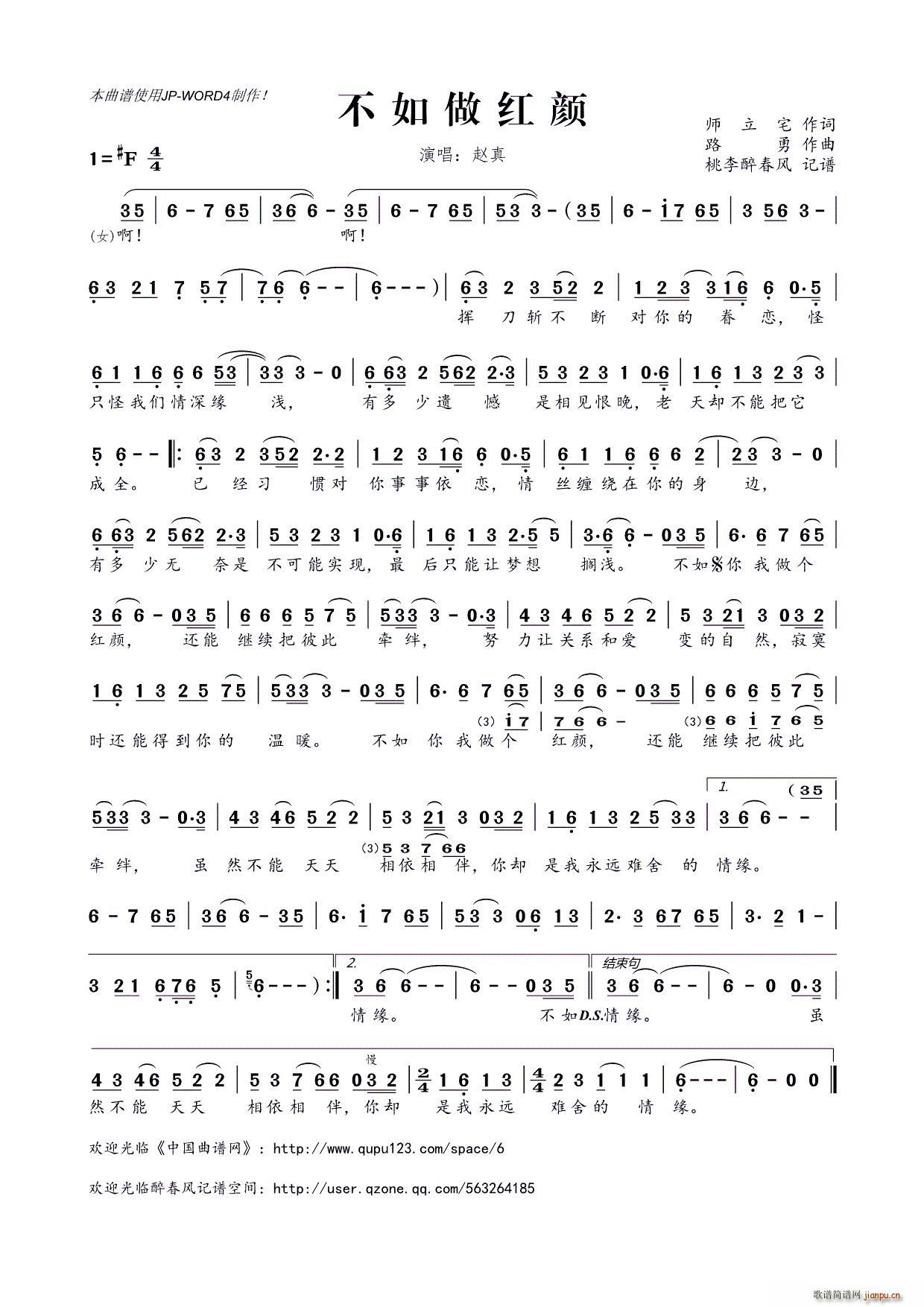 ?不如做红颜(六字歌谱)1