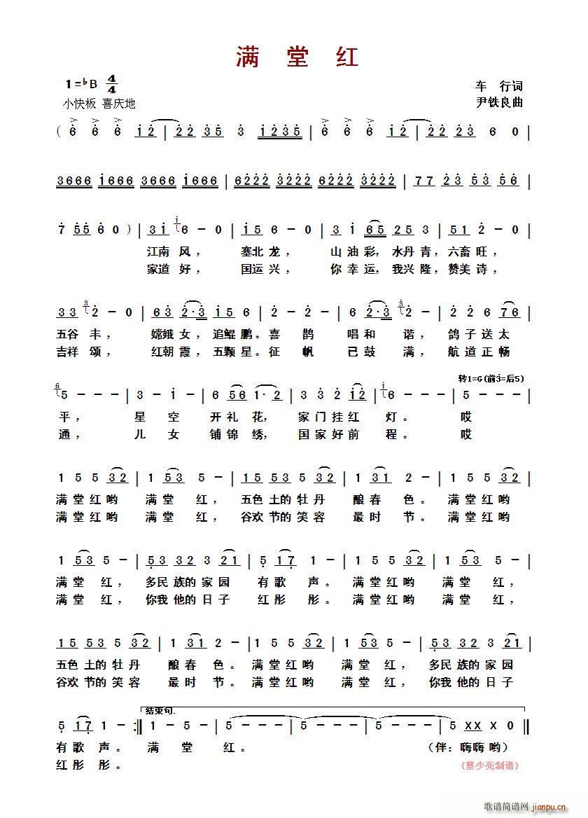?满堂红 ?(六字歌谱)1