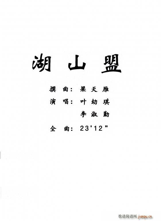 粤曲 湖山盟(六字歌谱)1