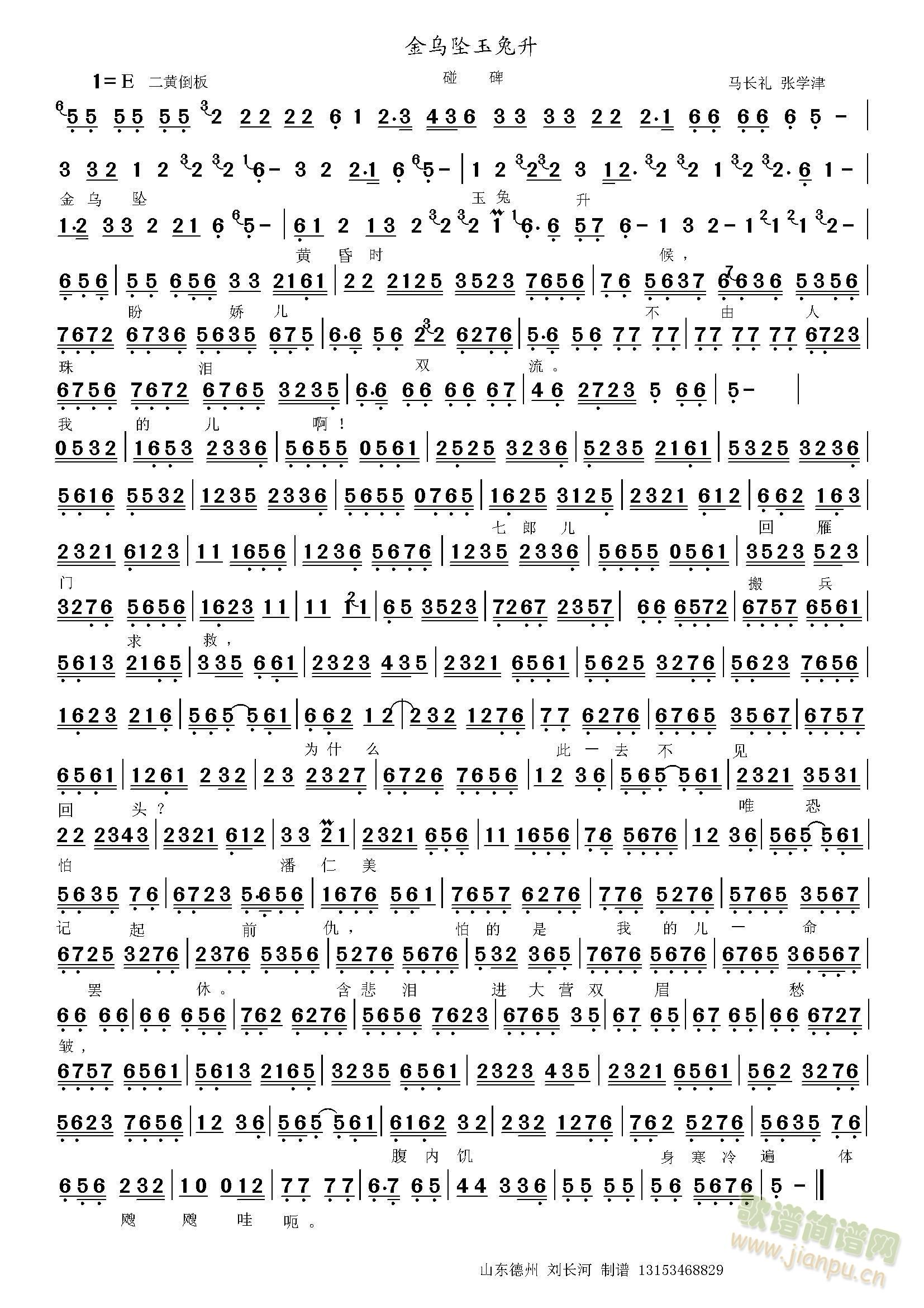碰碑 金乌坠(六字歌谱)1
