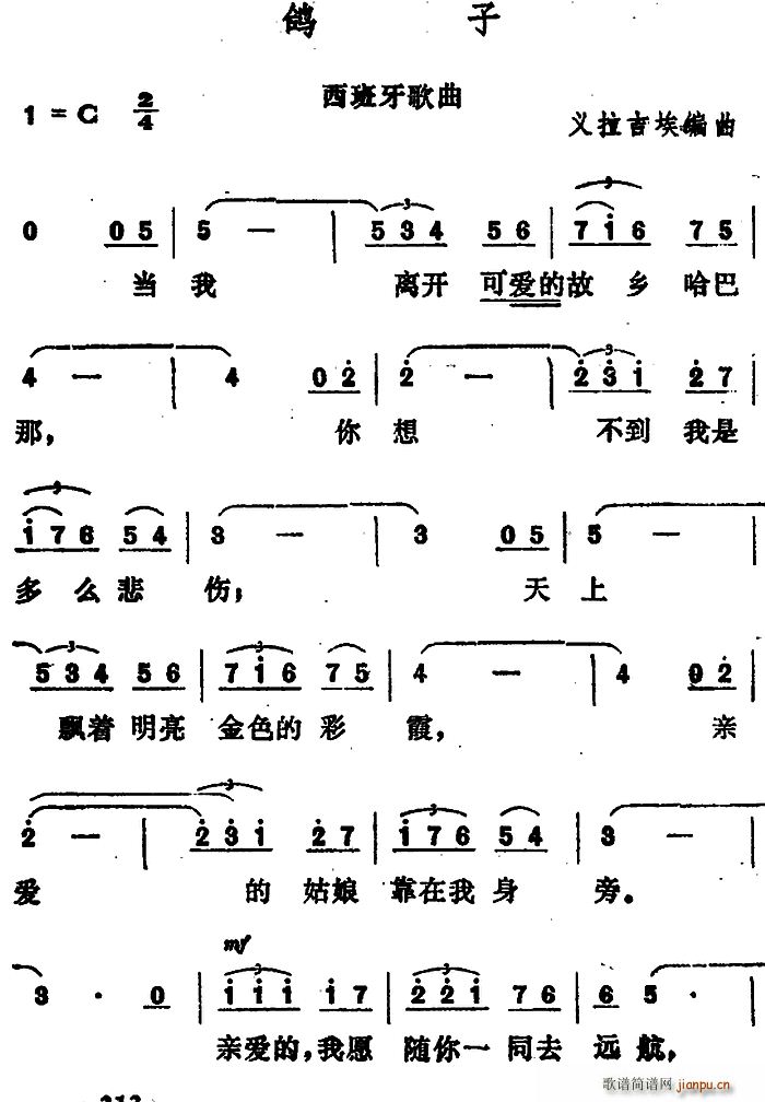 西班牙 鸽子(六字歌谱)1