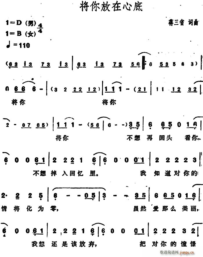 将你放在心底(六字歌谱)1