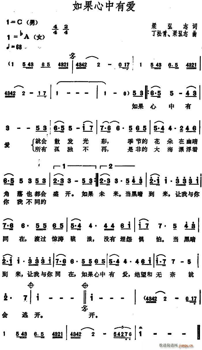 如果心中有爱(六字歌谱)1