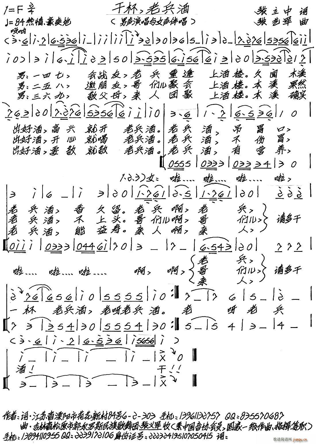 干杯 老兵酒(六字歌谱)1