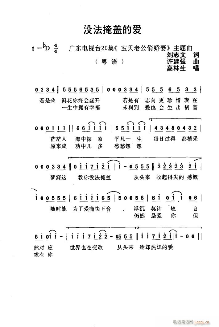 没法掩盖的爱(六字歌谱)1
