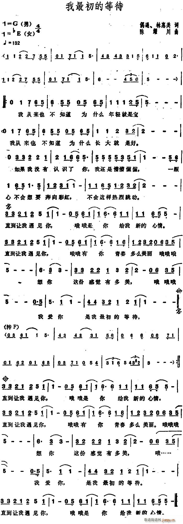 我最初的等待(六字歌谱)1