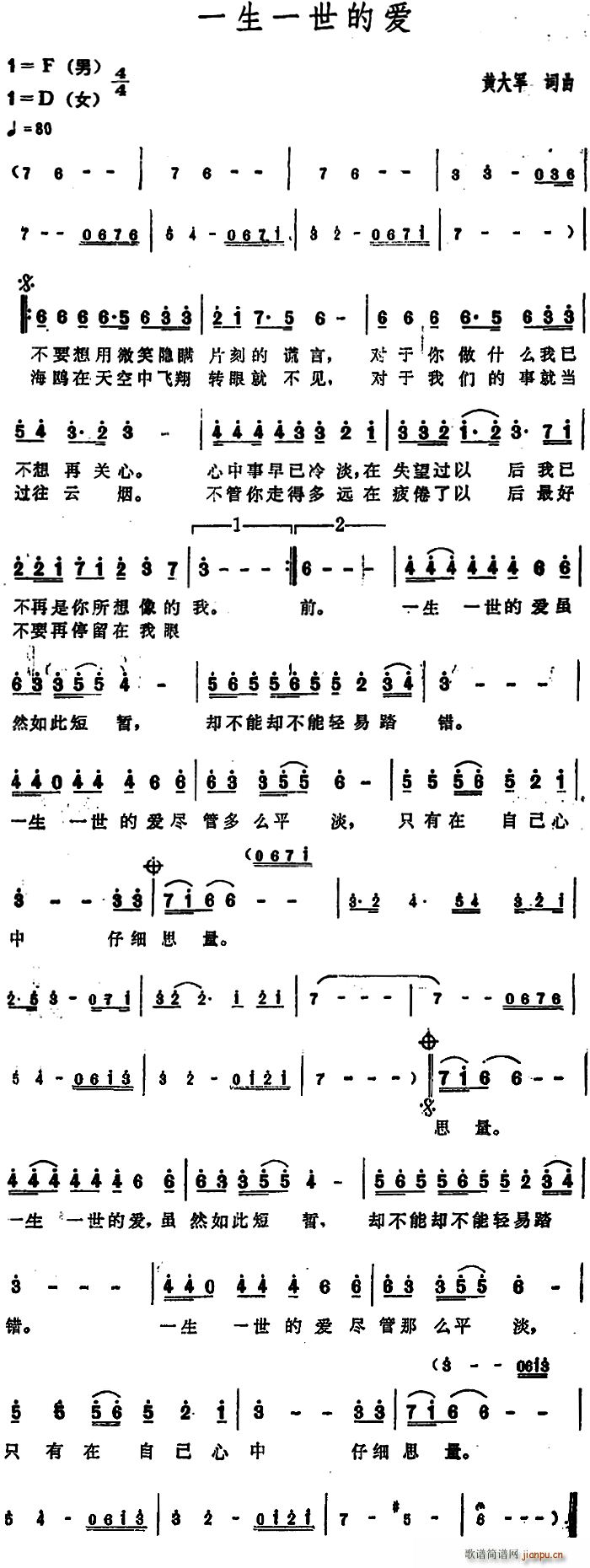 一生一世的爱(六字歌谱)1