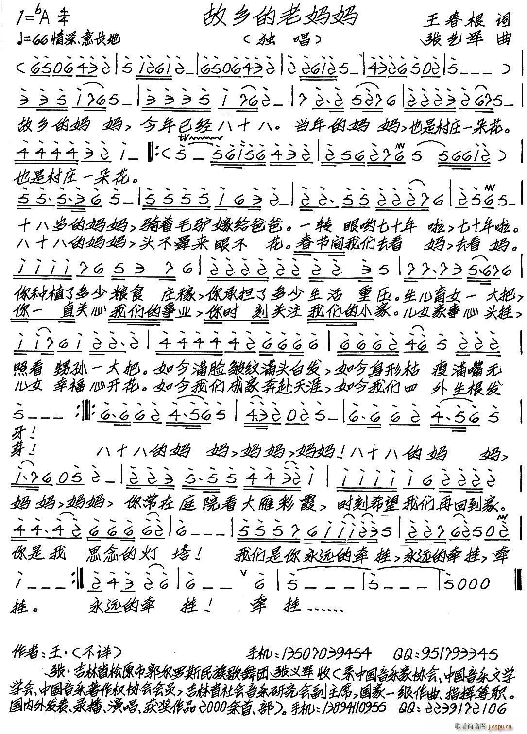 故乡的老妈妈(六字歌谱)1