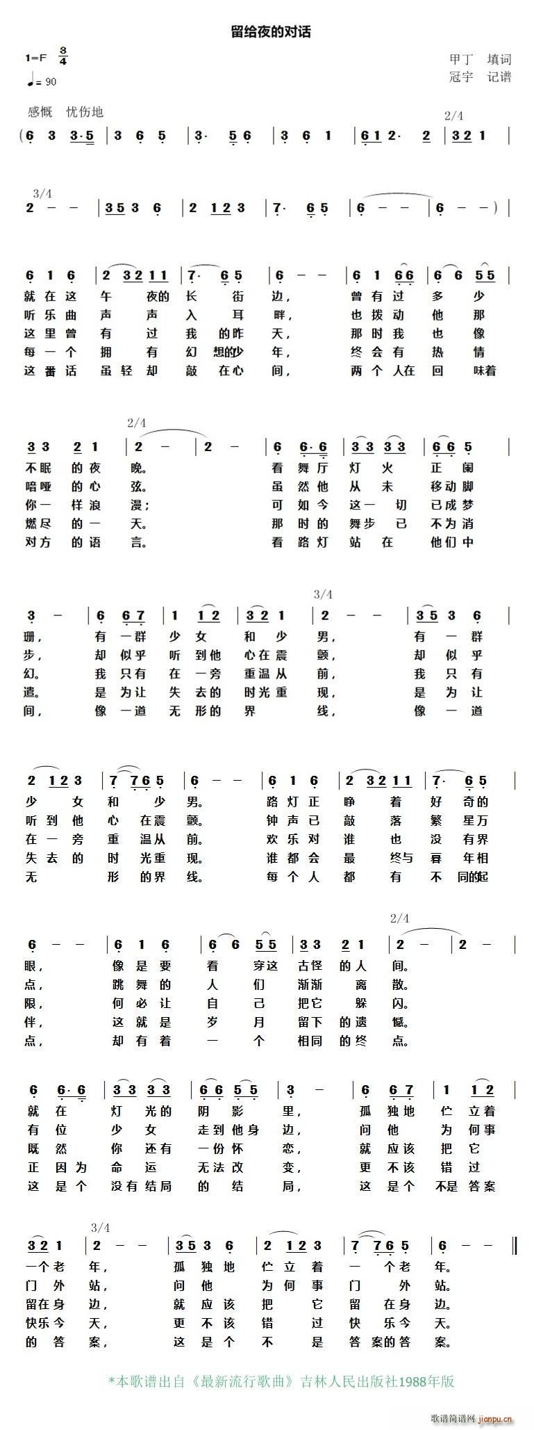 留给夜的对话(六字歌谱)1