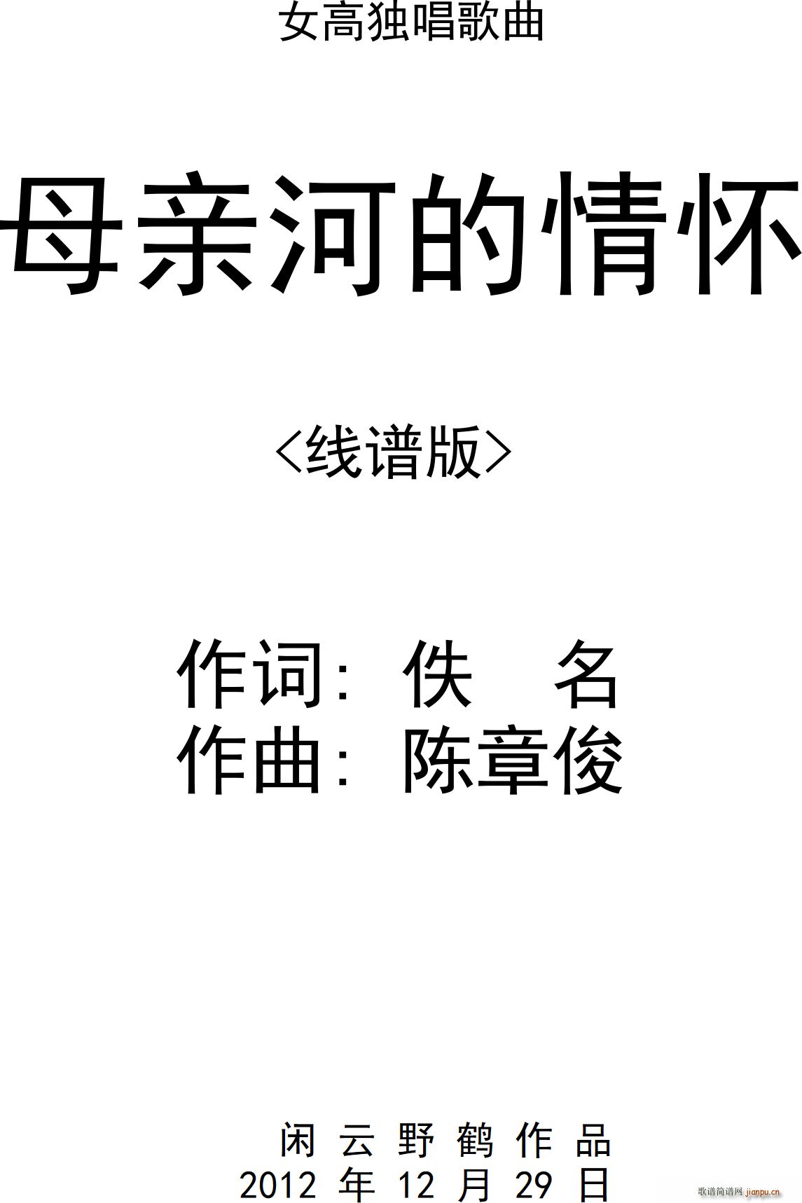 母亲河的情怀(六字歌谱)1
