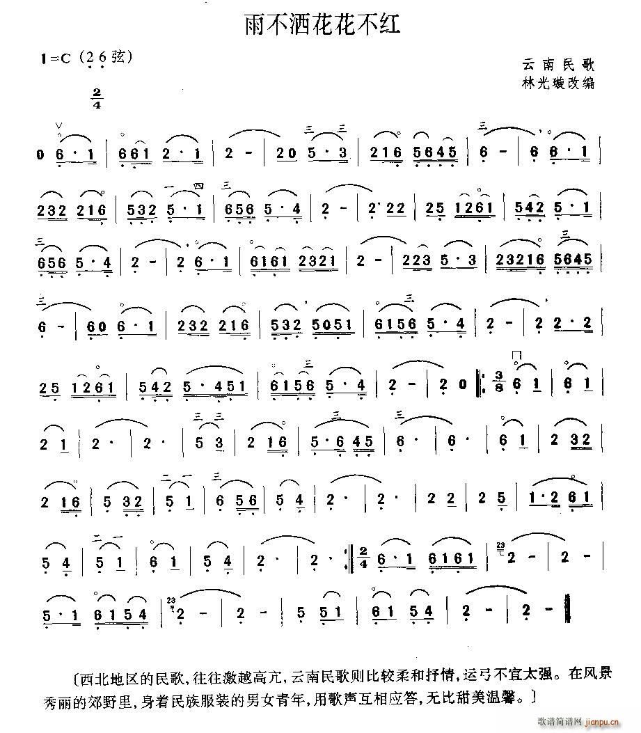 不洒花花不红(六字歌谱)1