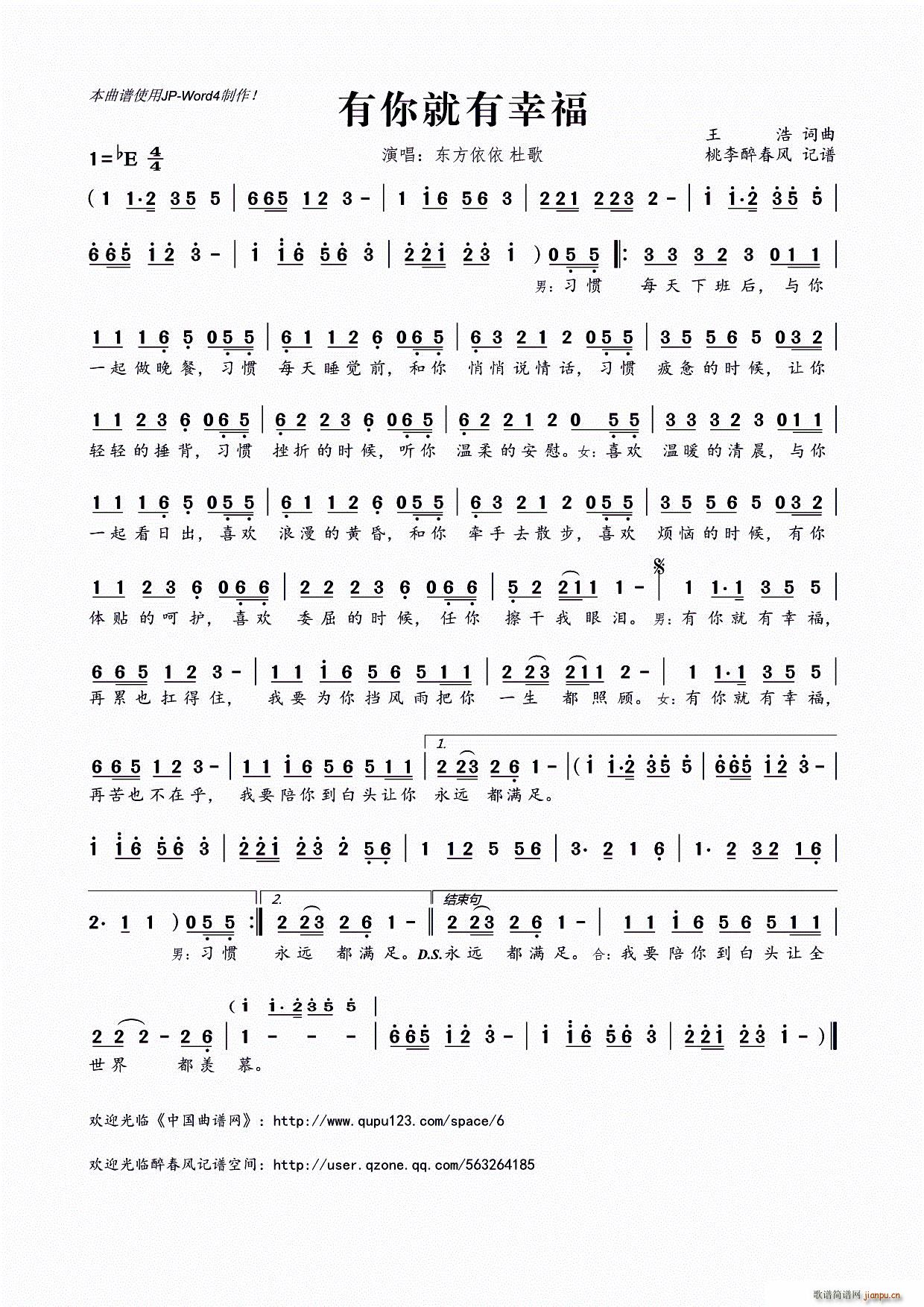 有你就有幸福(六字歌谱)1