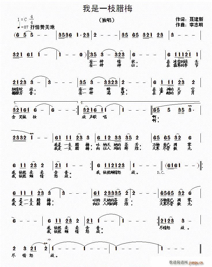 我是一枝腊梅(六字歌谱)1