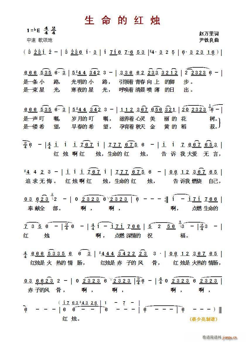 ?生命的红烛(六字歌谱)1