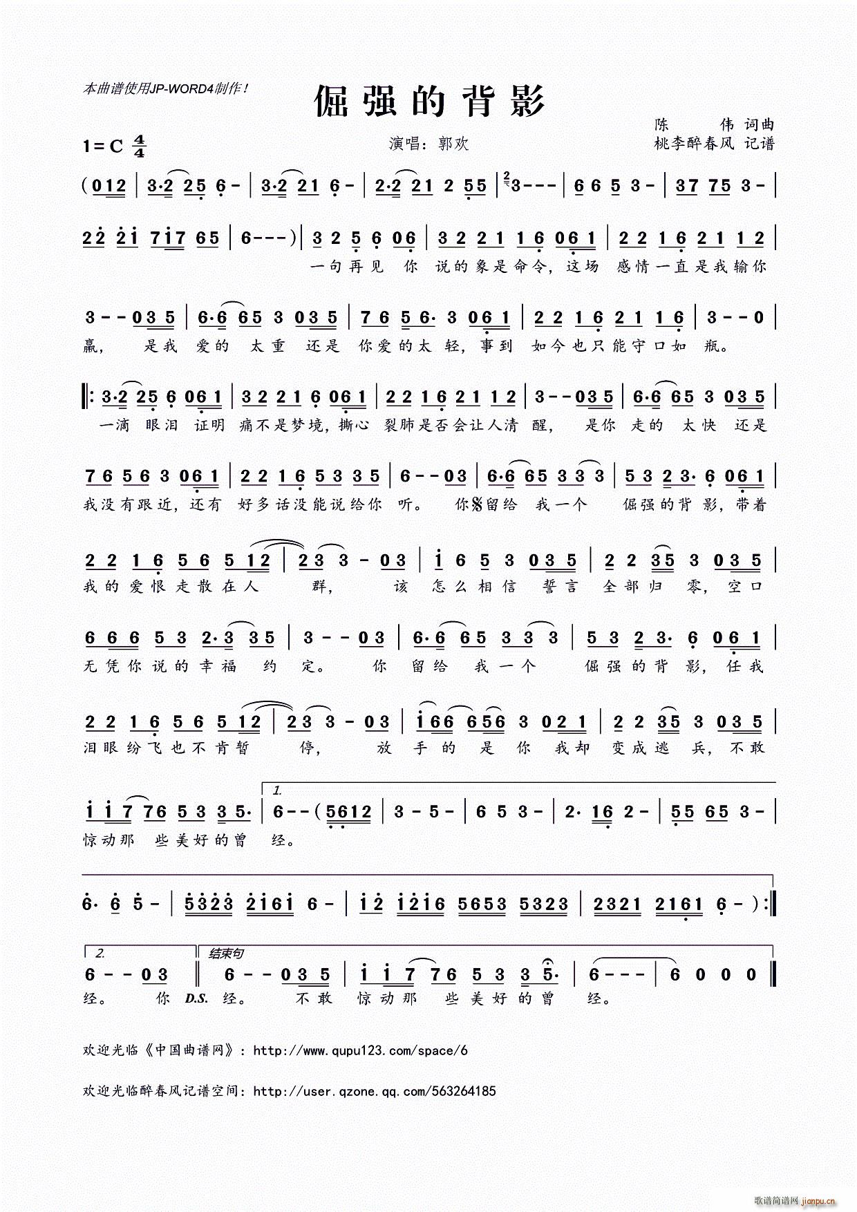 ?倔强的背影(六字歌谱)1