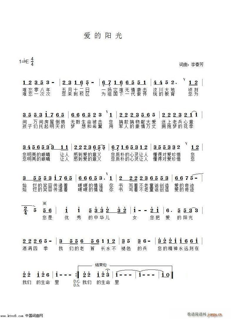 爱的阳光 2(六字歌谱)1