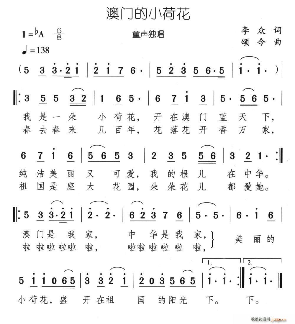 澳门的小荷花(六字歌谱)1