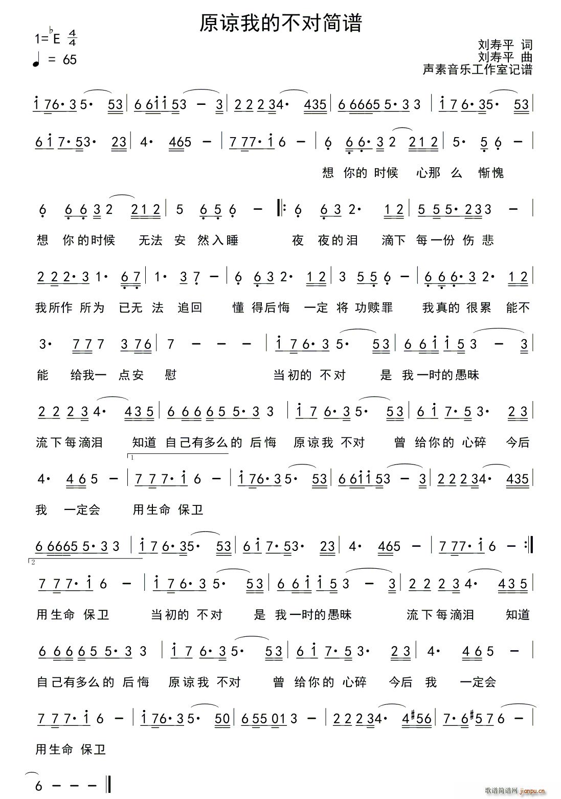 原谅我的不对(六字歌谱)1