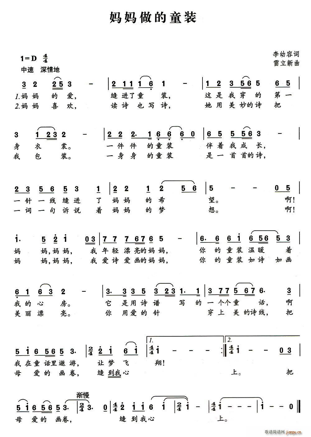 妈妈做的童装(六字歌谱)1