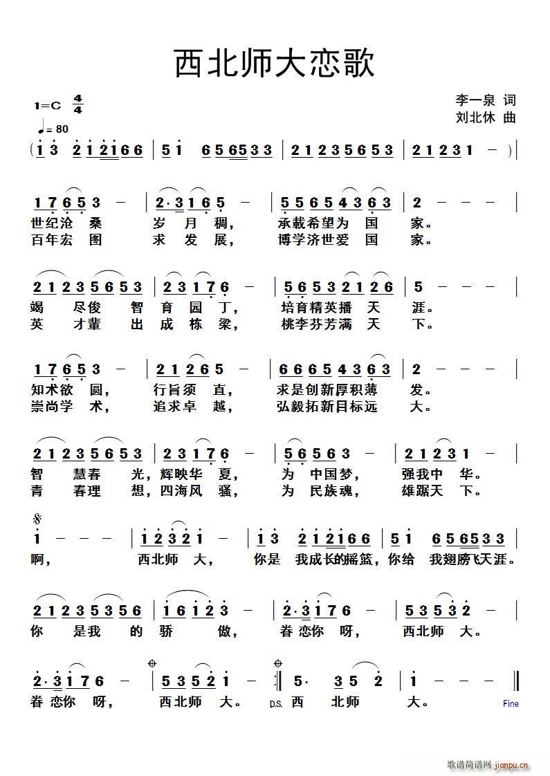 西北师大恋歌(六字歌谱)1