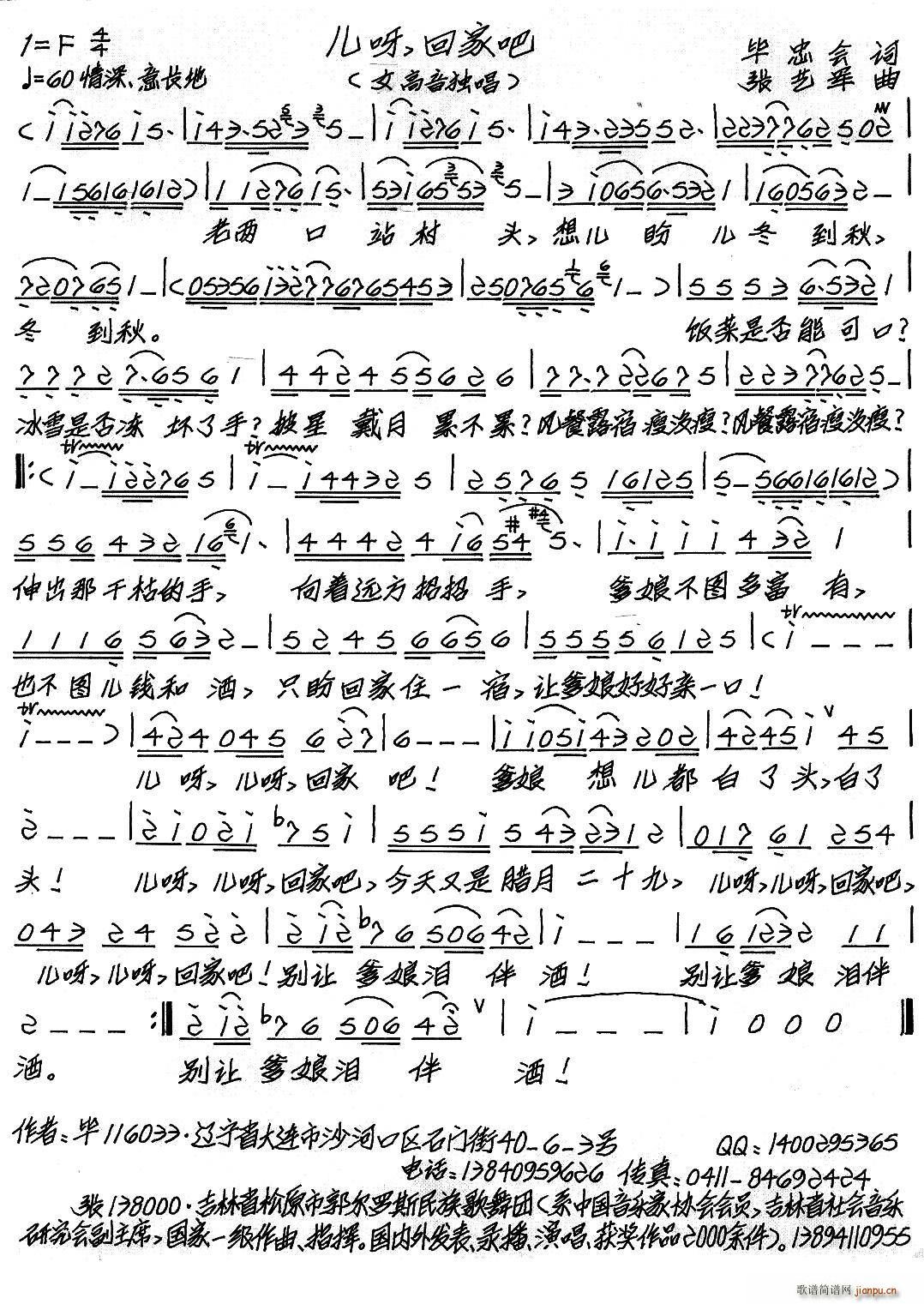 儿呀 回家吧(六字歌谱)1