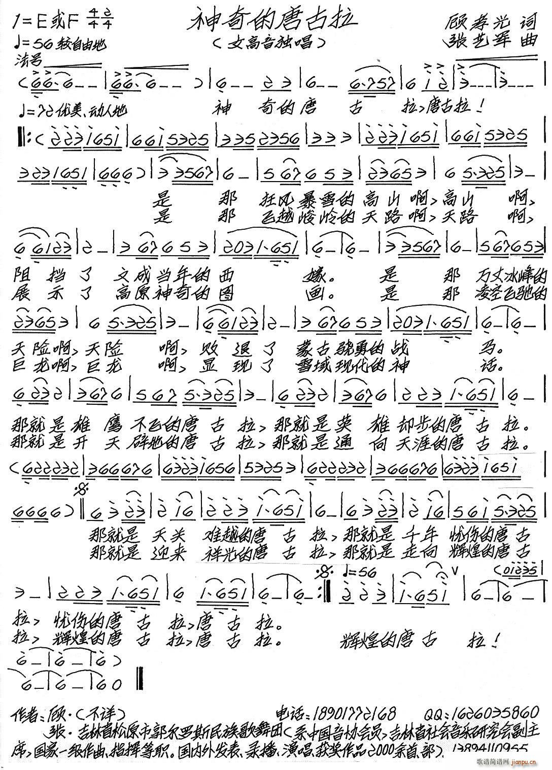 神奇的唐古拉(六字歌谱)1