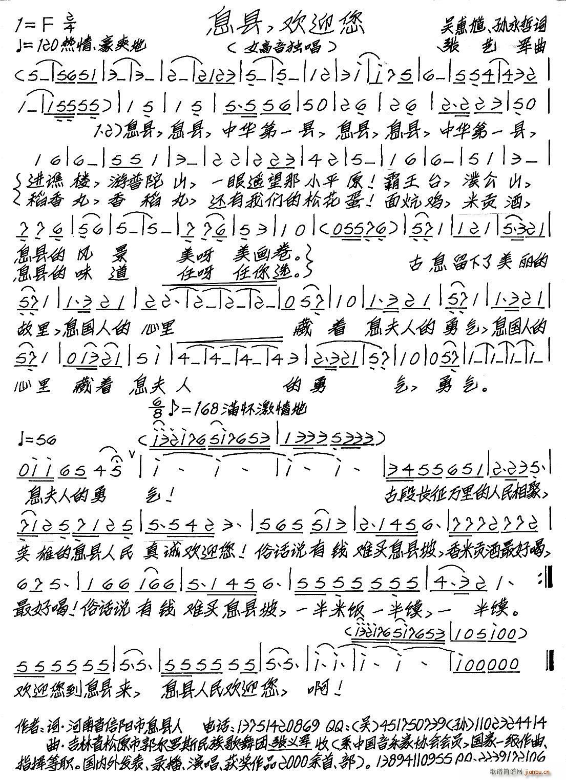 息县 欢迎您(六字歌谱)1