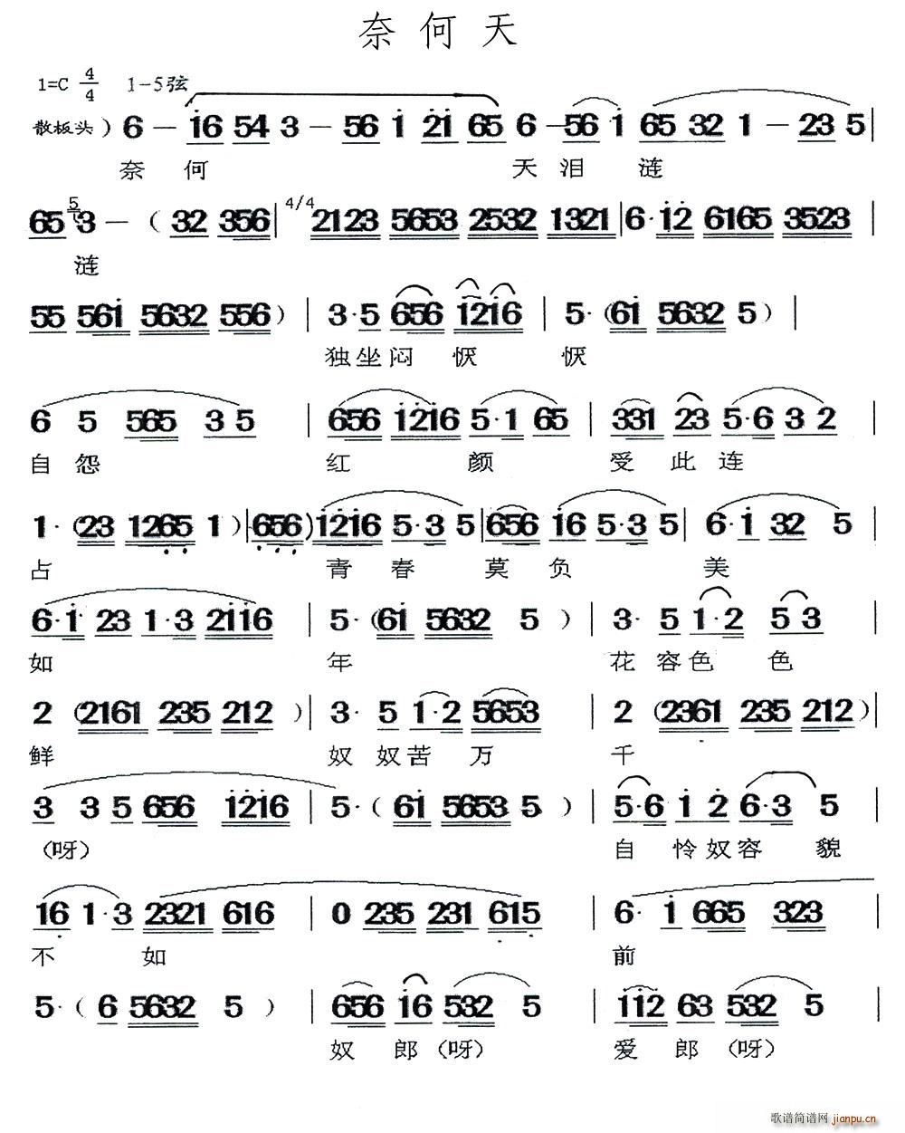 闽剧 奈何天(六字歌谱)1