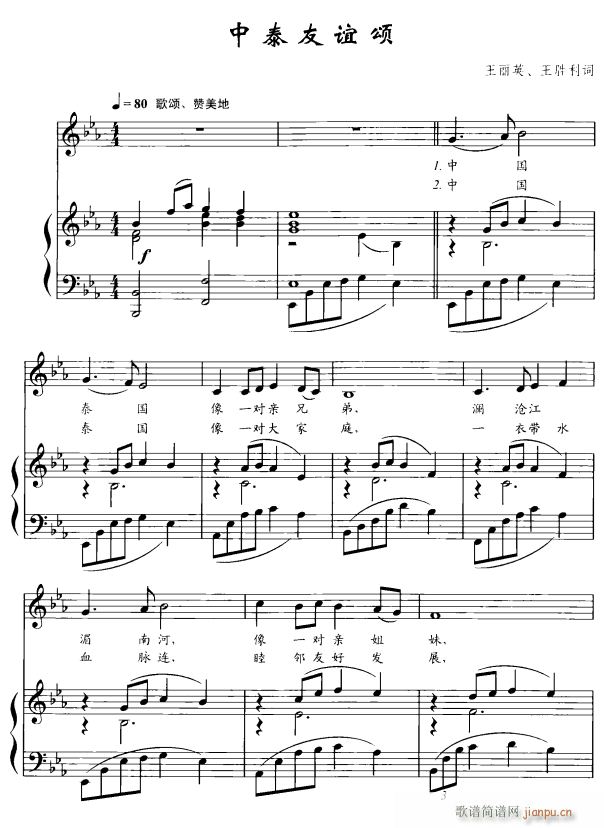 中泰友谊颂1(六字歌谱)1