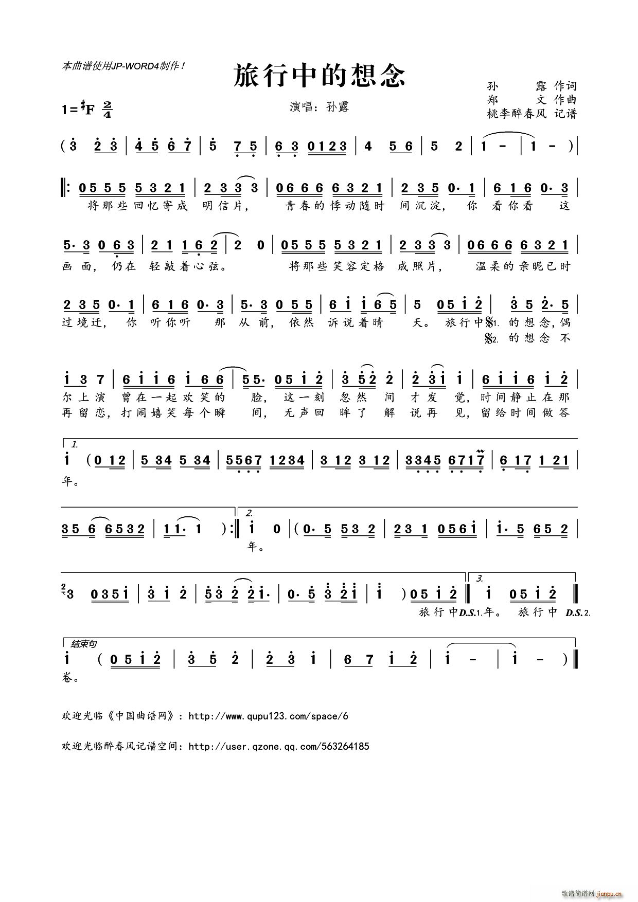 旅行中的想念(六字歌谱)1