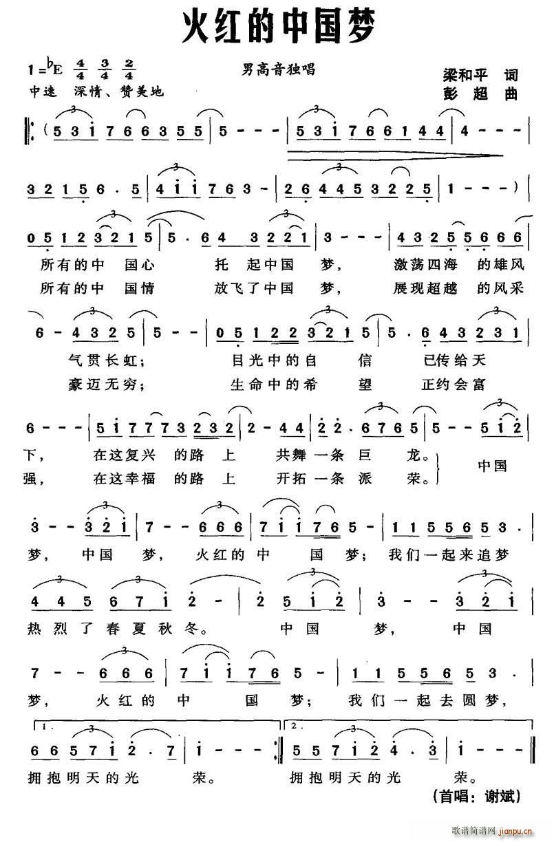 火红的中国梦(六字歌谱)1