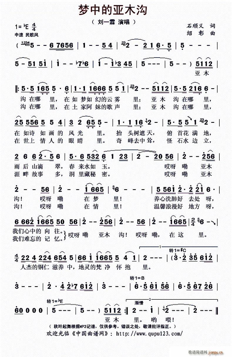 梦中的亚木沟(六字歌谱)1