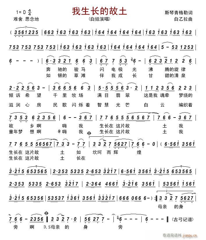 我生长的故土(六字歌谱)1