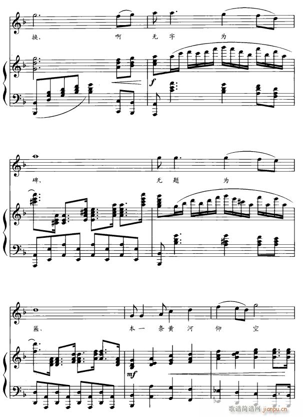 黄河无字碑6(六字歌谱)1