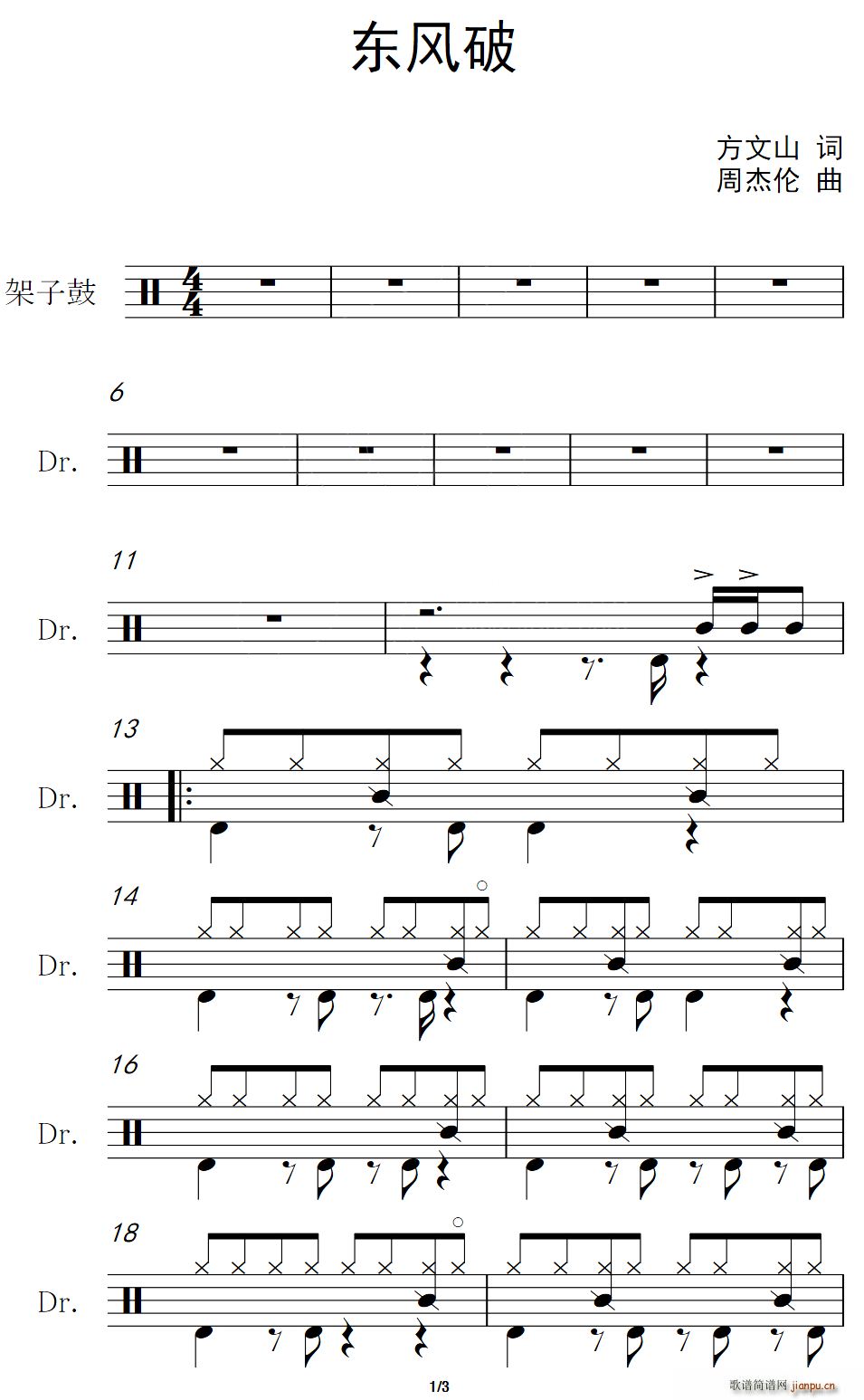 东风破 架子(六字歌谱)1