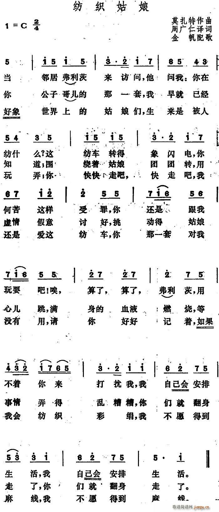 奥 纺织姑娘(六字歌谱)1