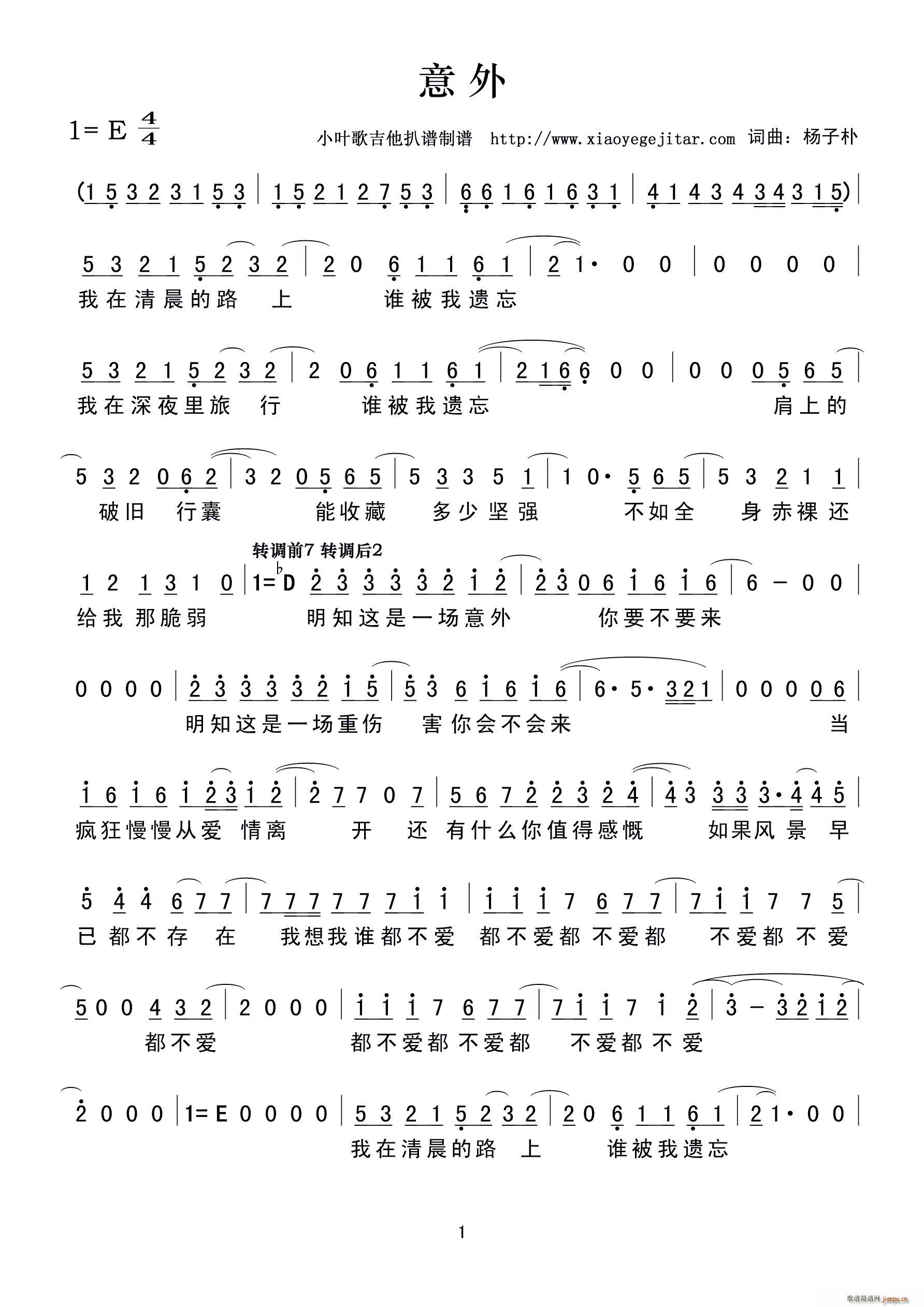 薛之谦 意外(六字歌谱)1