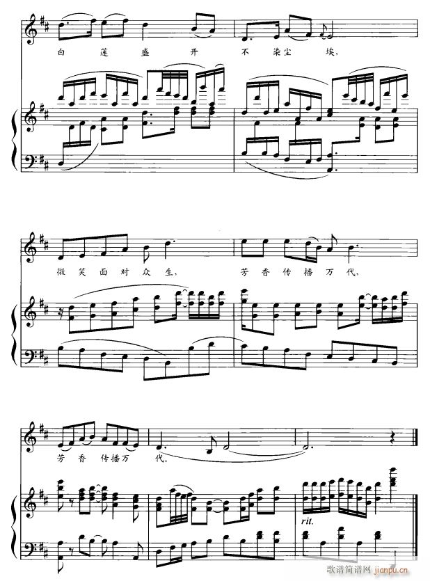 莲花仙子歌5(六字歌谱)1