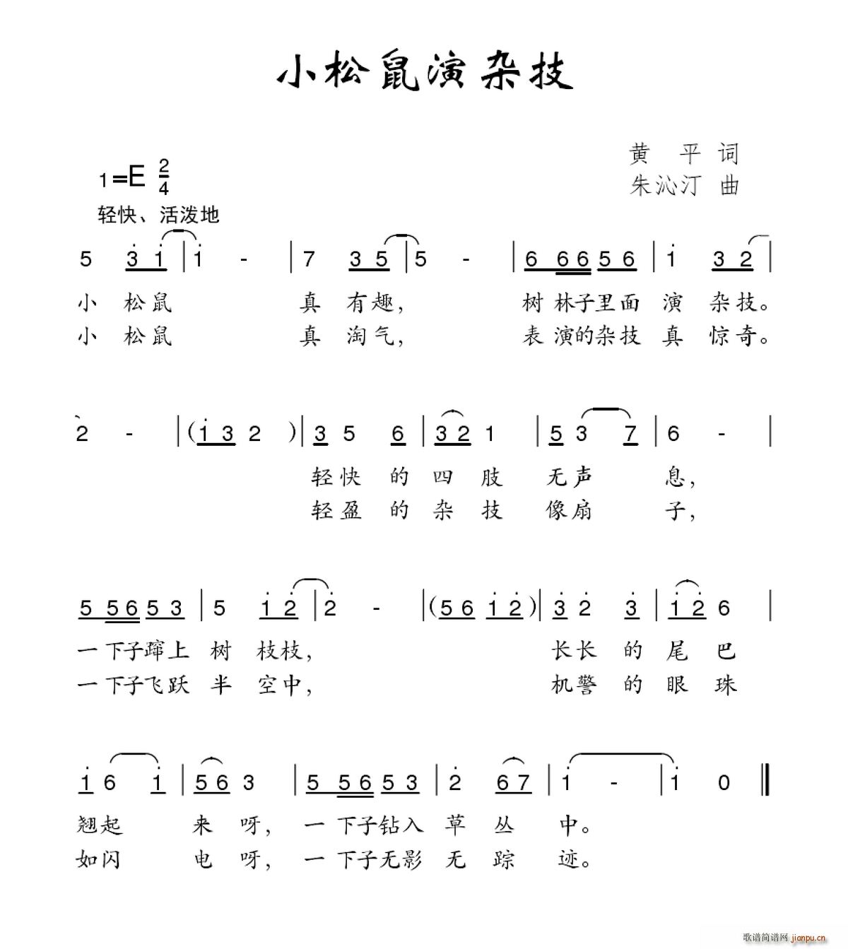 小松鼠演杂技(六字歌谱)1