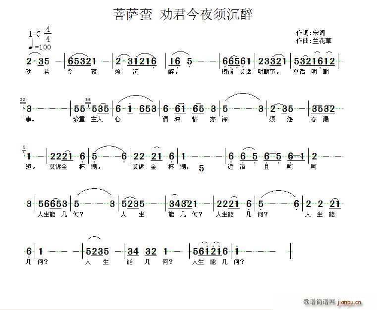 菩萨蛮 劝君(六字歌谱)1