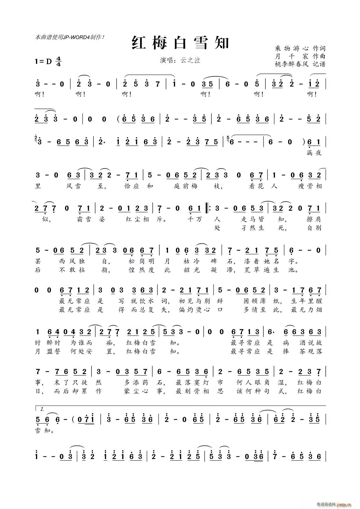 ?红梅白雪知(六字歌谱)1