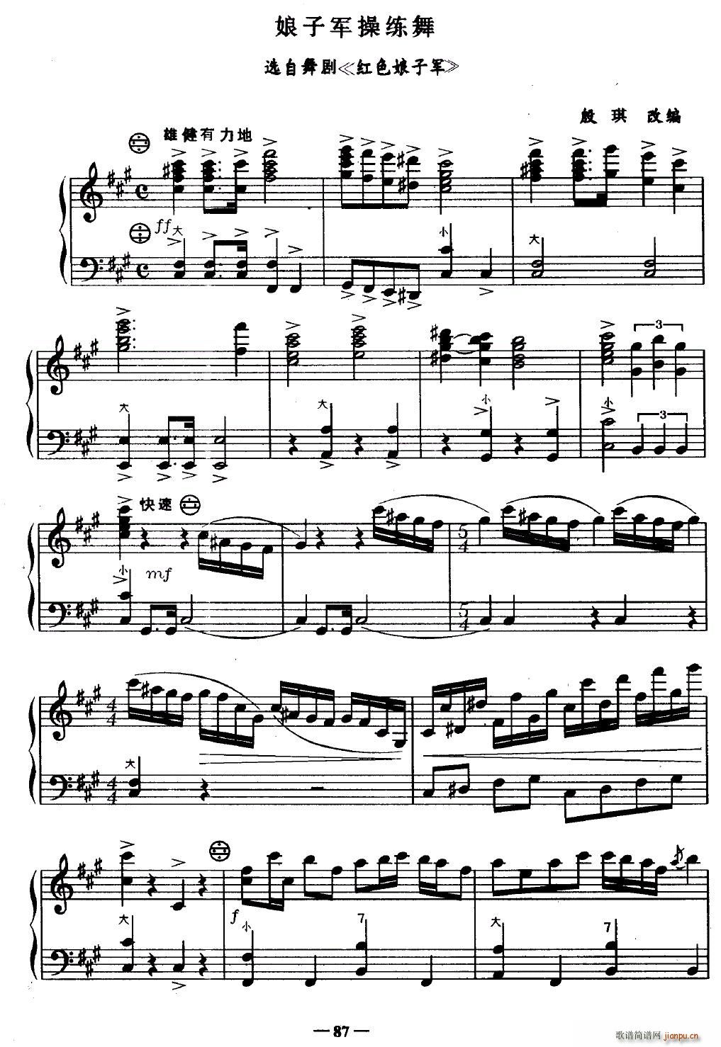 娘子军操练舞(六字歌谱)1