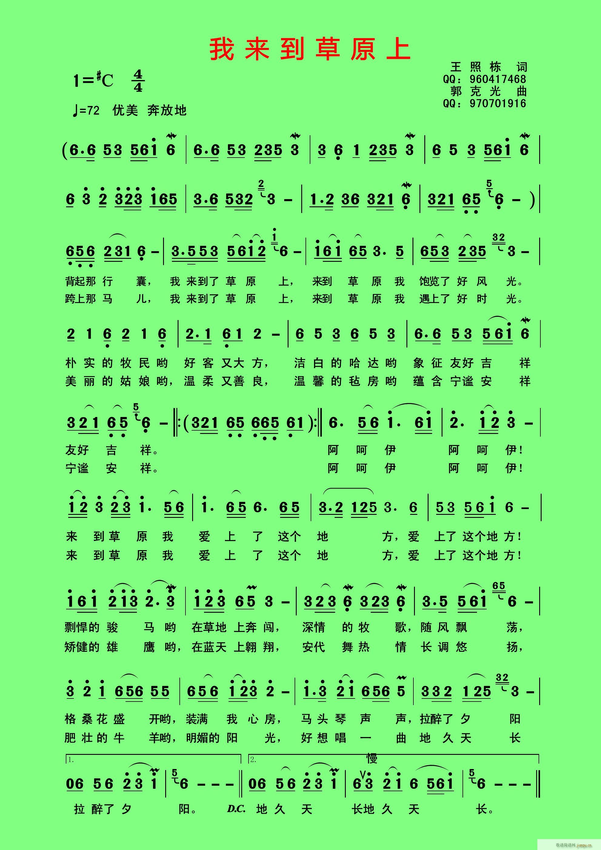 我来到草原上(六字歌谱)1