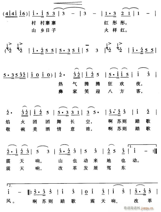踏歌火把节2(六字歌谱)1