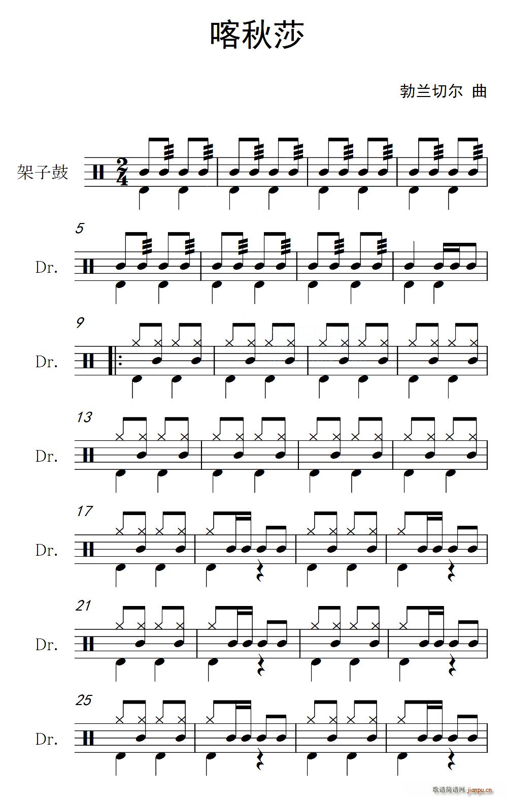 喀秋莎 架子(六字歌谱)1